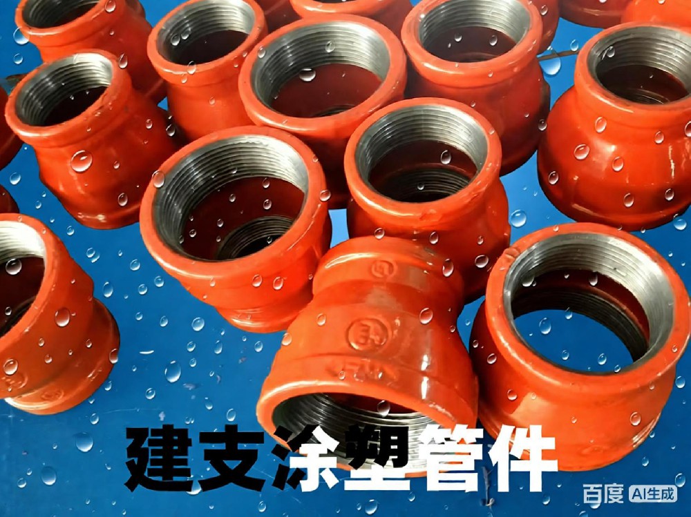 建支定制絲接涂塑管件，顏色可選